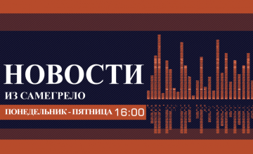 Главный информационный выпуск - 26.07.2019