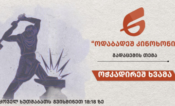 ოჭკადირეშ ხვამა