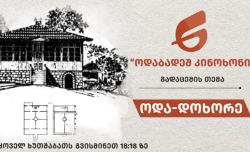 ოდა -დოხორე