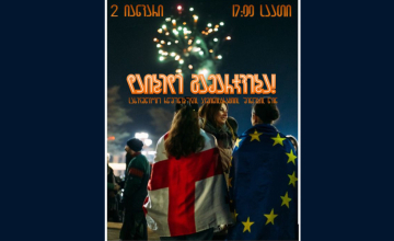 დავიბედოთ გამარჯვებისთვის ბრძოლა და გამარჯვება - დღეს ზუგდიდში აქცია გაიმერთება