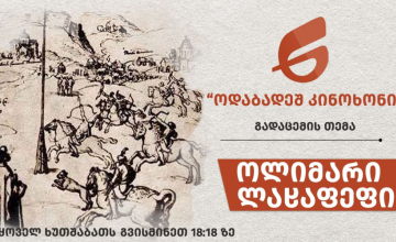 ოლიმარი  ლაჸაფეფი