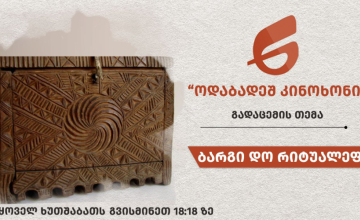 ბარგი  დო  რიტუალეფ