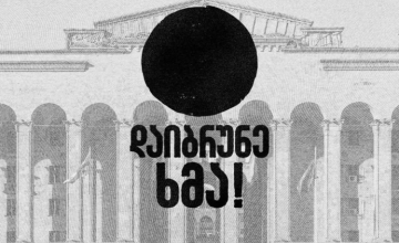 "დაიბრუნე ხმა" - დღევანდელ აქციაზე დასასწრებად ზუგდიდიდანაც მიემგზავრებიან