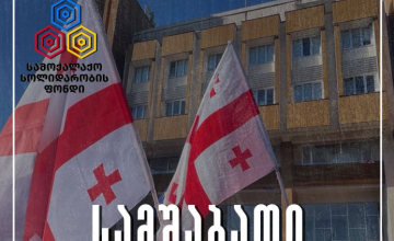 რუსული რეჟიმის წნეხი ზუგდიდშიც აქტიურ ფაზაში შევიდა - ზუგდიდში მორიგი აქცია დაანონსდა