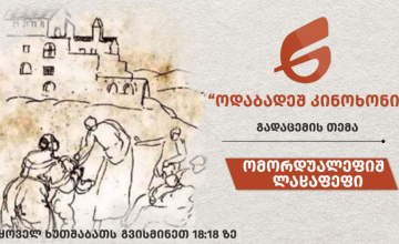 ომორდუალეფიშ  ლაჸაფეფი