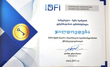 სამეგრელო-ზემო სვანეთის გუბერნიას IDFI-ის ჯილდო გადაეცა 