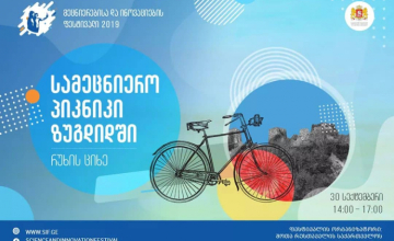 „მეცნიერებისა და ინოვაციების ფესტივალი - 2019