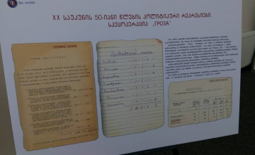 ზუგდიდში დღეს შსს-ს არქივის უნიკალური მასალების ჩვენება გაიმართება
