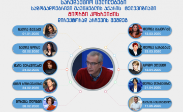 აჭარის TV-ს ჟურნალისტებს სოლიდარობა ონლაინ მედიამაც გამოუცხადა