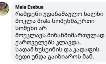 ფეისბუქზე ზუგდიდელი ექიმის სახელით სააკაშვილის კადაფის მსგავსად დასჯას მოითხოვენ