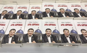 ზუგდიდში მიხეილ სააკაშვილის წიგნის პრეზენტაცია გაიმართა