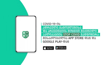 საქართველოში აპლიკაცია STOP COVID ამოქმედდა (ვიდეო)