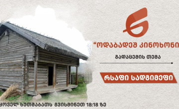 რსაფი სადგიმეფი