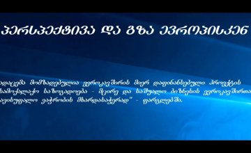 პროექტის სამიზნე რეგიონებისთვის მნიშვნელოვანი პროდუქტების კვლევები; საქართველოში მოყვანილი მწვანილის