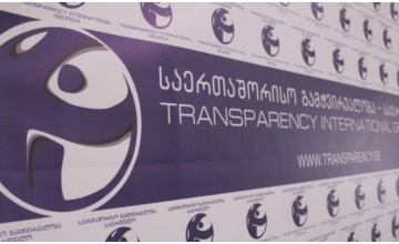 TI: ზუგდიდში მომხდარი ძალადობის ფაქტები სწრაფად უნდა იქნეს გამოძიებული