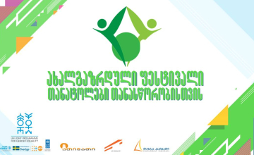 ზუგდიდში დღეს ახალგაზრდული ფესტივალი გაიმართება