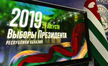 სოხუმში ხვალინდელი „საპრეზიდენტო არჩევნებისთვის“ საერთაშორისო მედიაცენტრი გაიხსნა 
