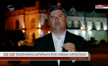 გიორგი შენგელია: „დამოუკიდებელი საქართველოს ისტორიაში, ზუგდიდის მუნიციპალიტეტში არის უპრეცედენტო მხარდაჭერა ხელისუფლების მხრიდან“ ®️