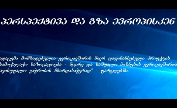 ჩასატარებელი კვლევები კახეთში და მცირე ბიზნესის განვითარების პერსპექტივა აღნიშნულ რეგიონში ,,საგვარეულო მარანის'' მაგალითზე