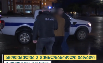 ზუგდიდში იარაღის უკანონო შეძენა-შენახვის ბრალდებით ერთი პირი დააკავეს