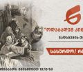 სასურდო/ რწკინუა 