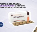 როგორ აწესრიგებს სენადექსინი საჭმლის მომნელებელ სისტემას?