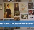 დადიანებში დაცული XX საუკუნის მხატვრობა