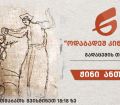 ჟინი ანთარი
